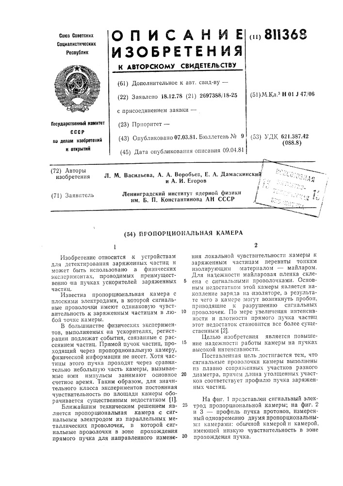 Пропорциональная камера (патент 811368)