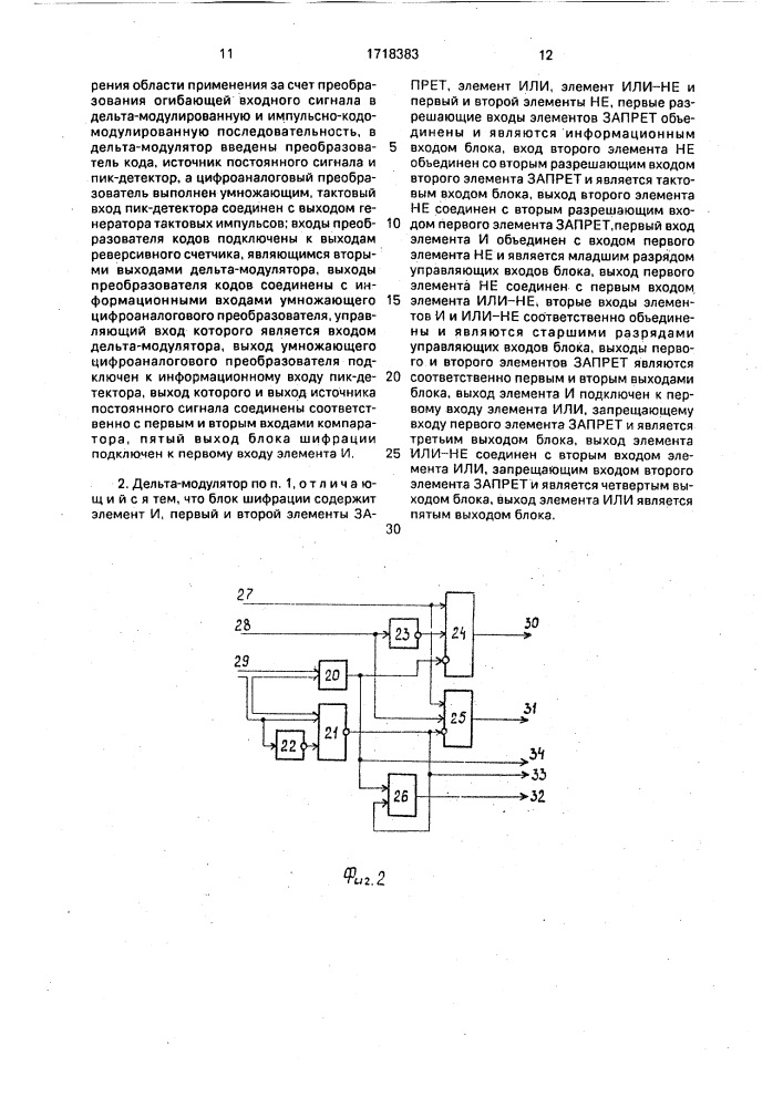 Дельта-модулятор (патент 1718383)