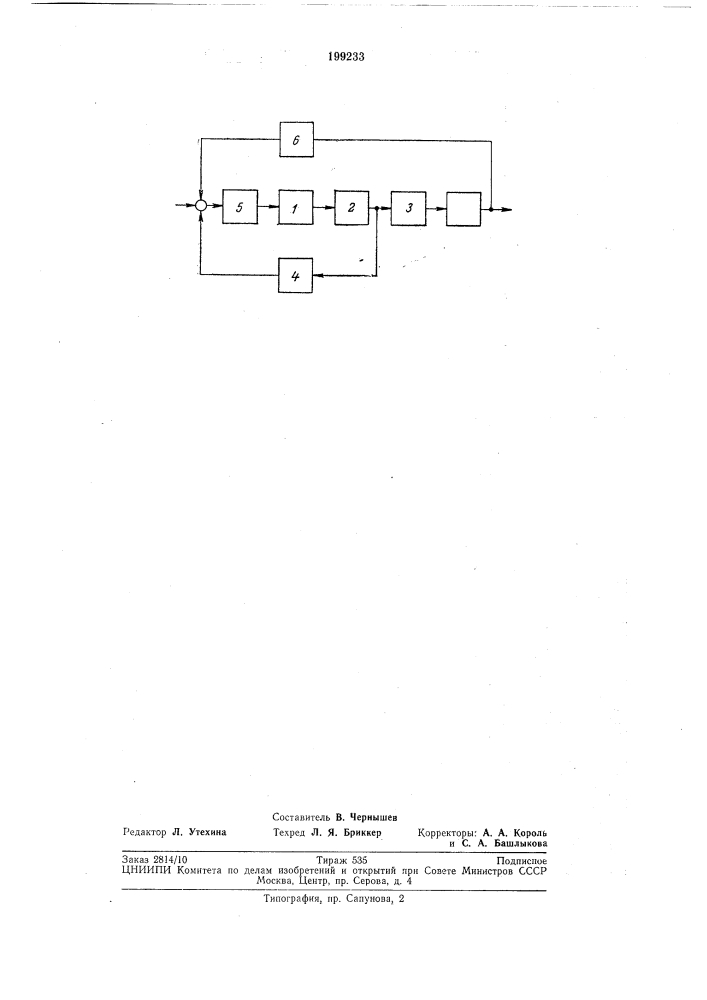 Устройство для автоматического управления активной мощностью гидроагрегатов (патент 199233)