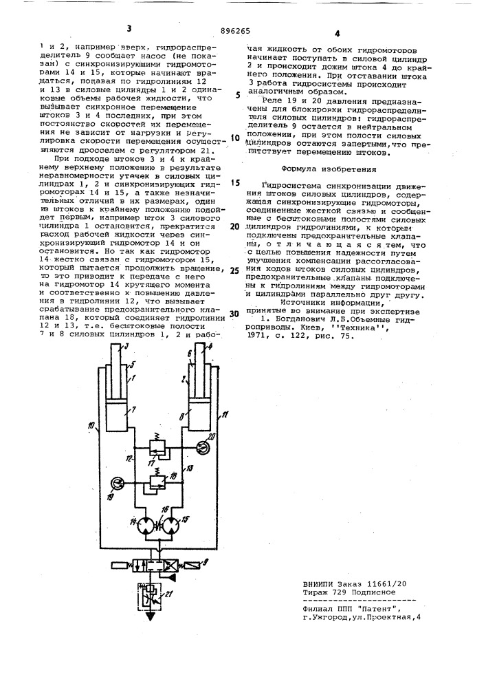Гидросистема синхронизации движения штоков силовых цилиндров (патент 896265)