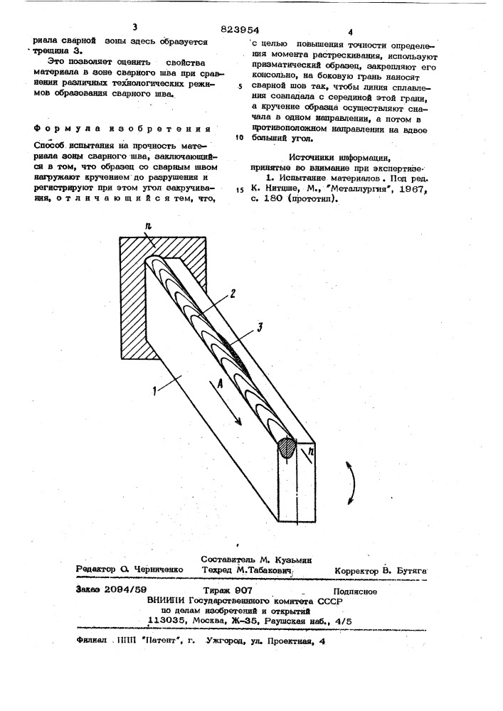 Способ испытания на прочность мате-риала зоны сварного шва (патент 823954)