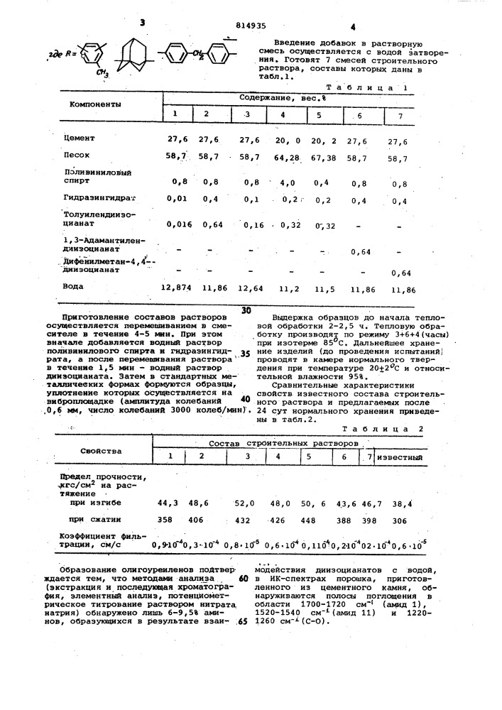 Строительный раствор (патент 814935)