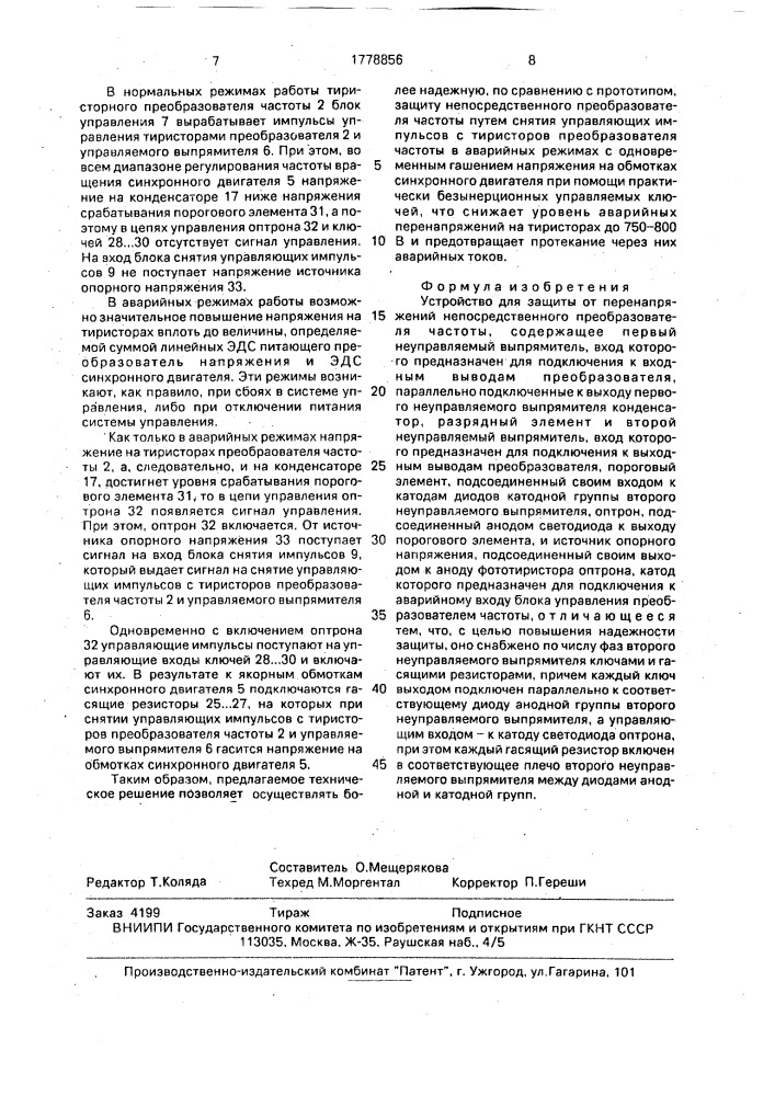 Устройство для защиты от перенапряжений непосредственного преобразователя частоты (патент 1778856)