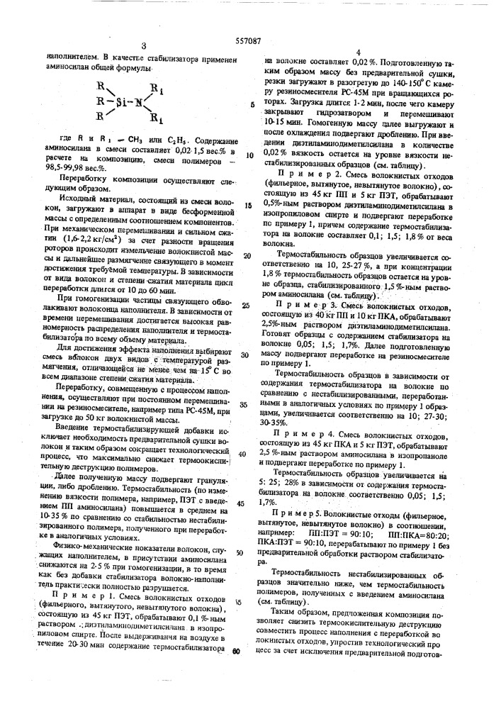 Композиция для изготовления пластической массы (патент 557087)