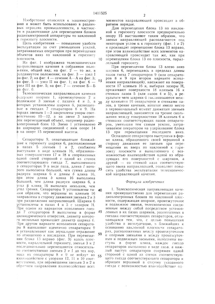 Телескопическая направляющая качения (патент 1411525)