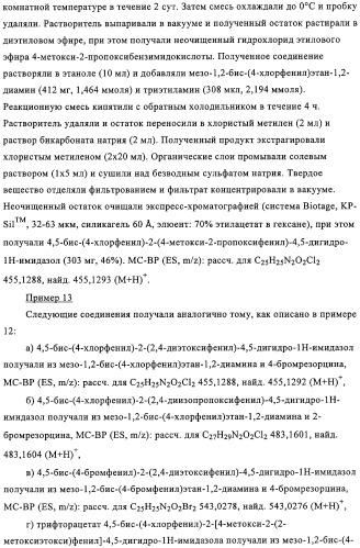Цис-имидазолины в качестве ингибиторов mdm2 (патент 2312101)