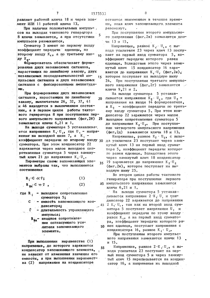 Формирователь ступенчатого напряжения (патент 1573533)