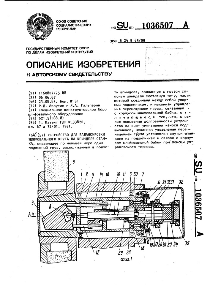 Устройство для балансировки шлифовального круга на шпинделе станка (патент 1036507)