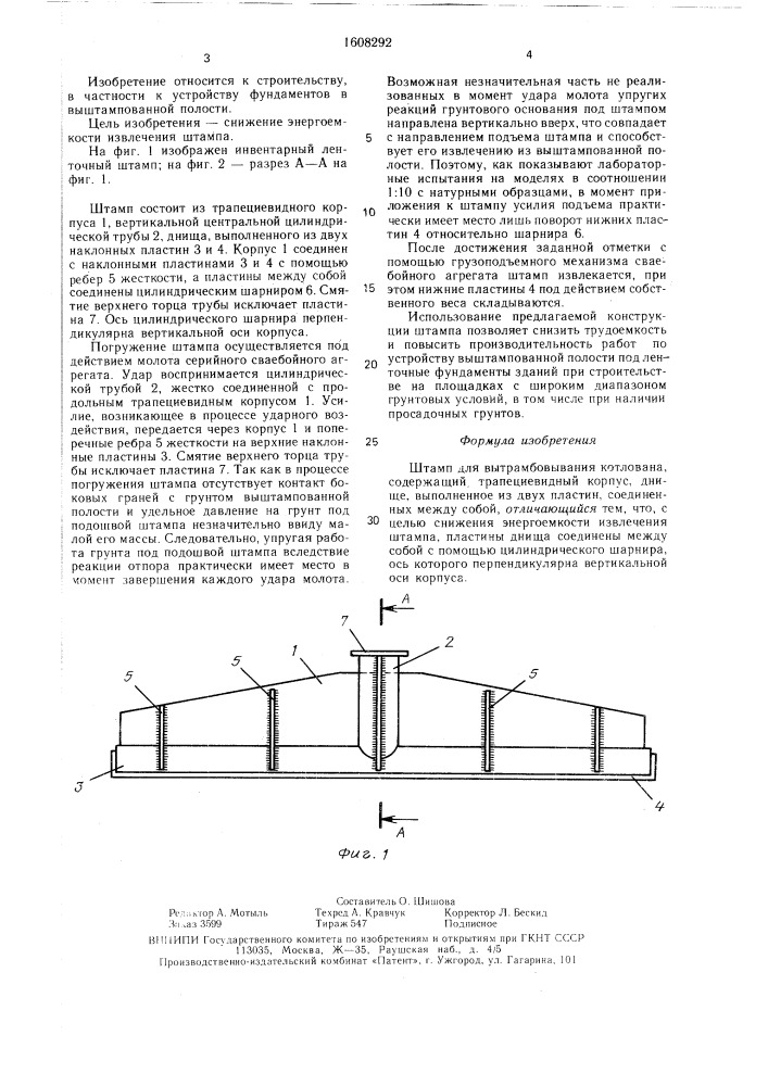 Штамп для вытрамбовывания котлована (патент 1608292)
