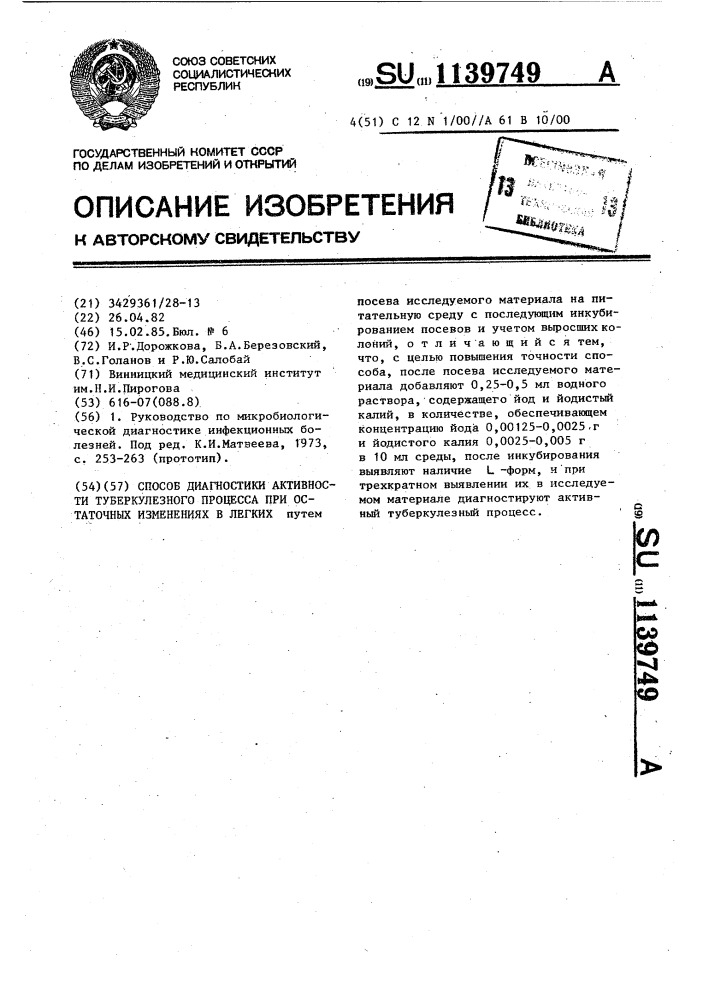 Способ диагностики активности туберкулезного процесса при остаточных изменениях в легких (патент 1139749)
