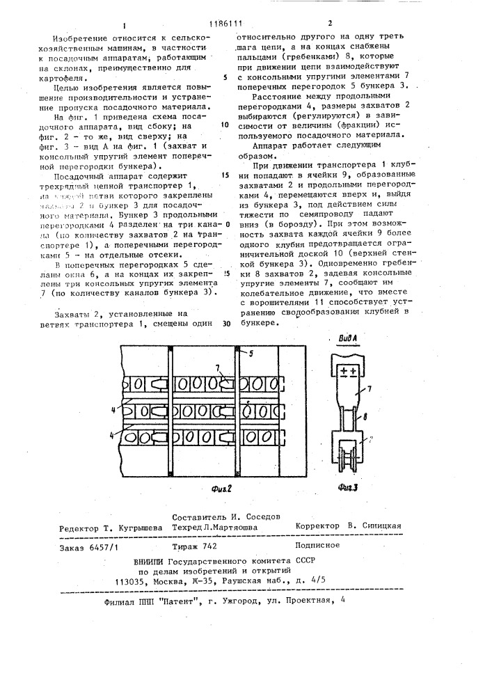 Посадочный аппарат (патент 1186111)