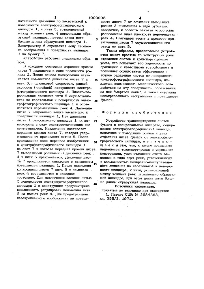 Устройство транспортировки листов бумаги в копировальном аппарате (патент 1000995)