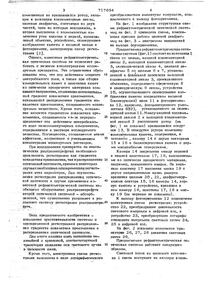 Рефрактометрическая оптическая система (патент 717634)