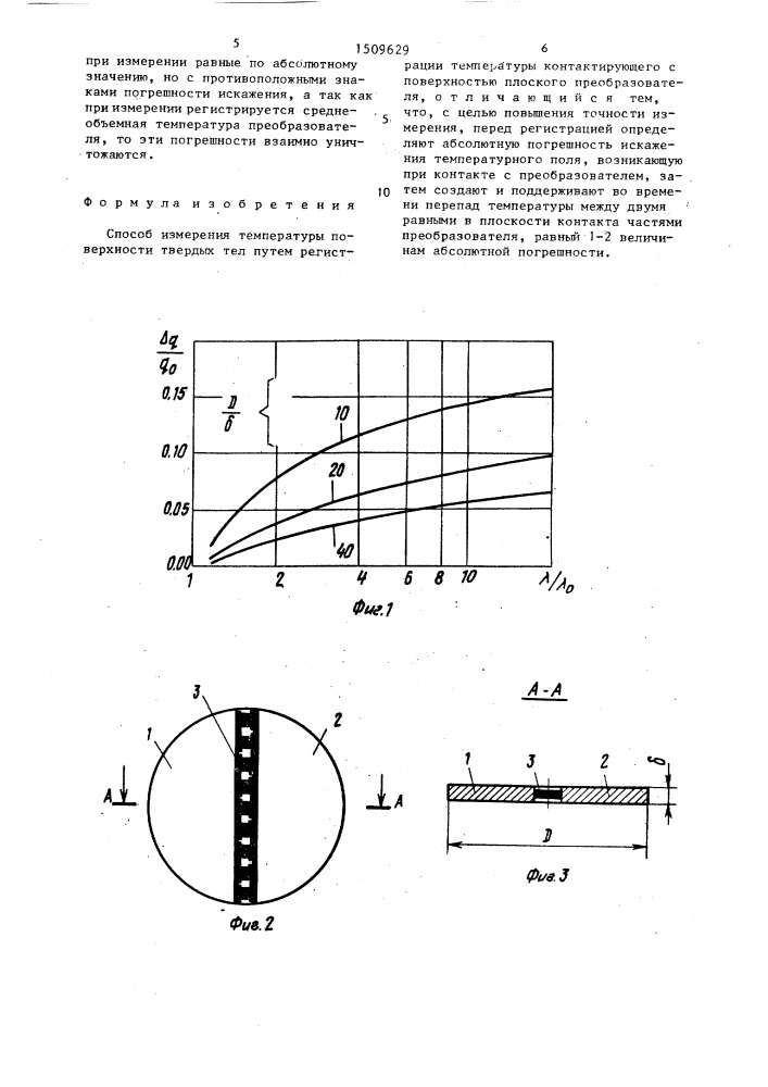 Способ измерения температуры поверхности твердых тел (патент 1509629)