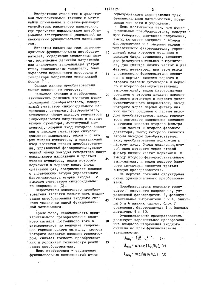 Функциональный преобразователь (патент 1144124)