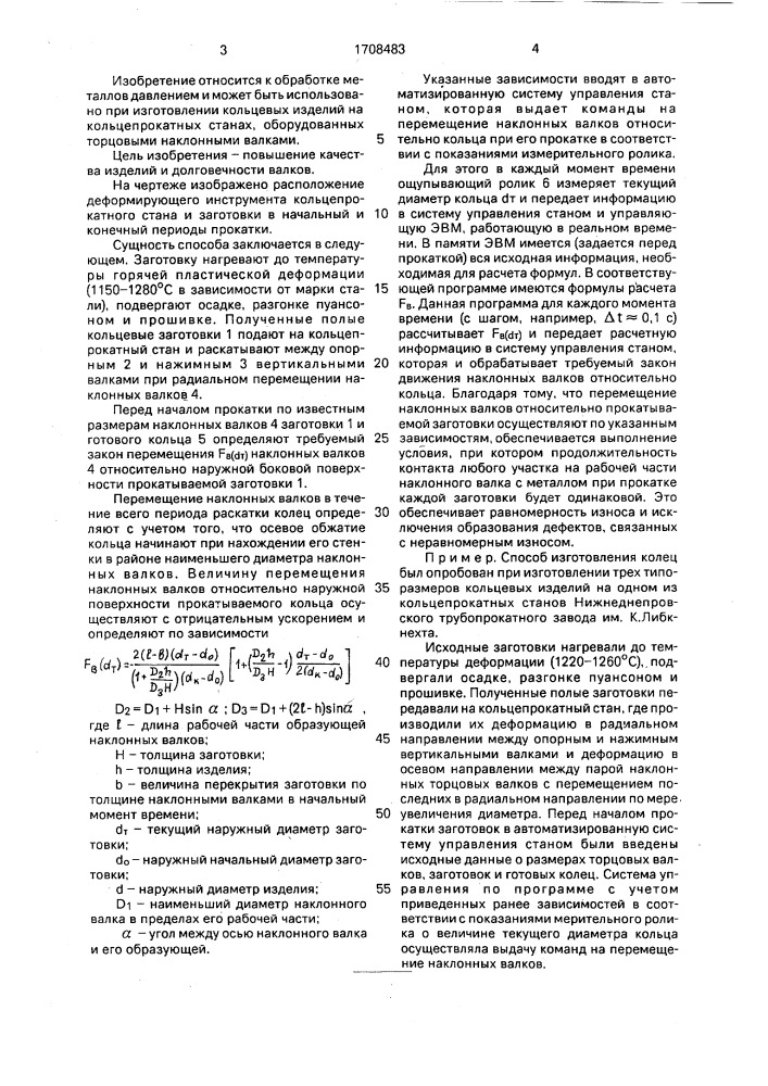 Способ прокатки кольцевых изделий (патент 1708483)