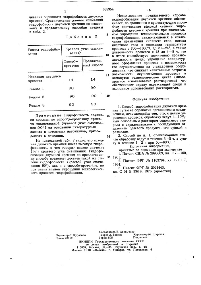 Способ гидрофобизации двуокисикремния (патент 835954)