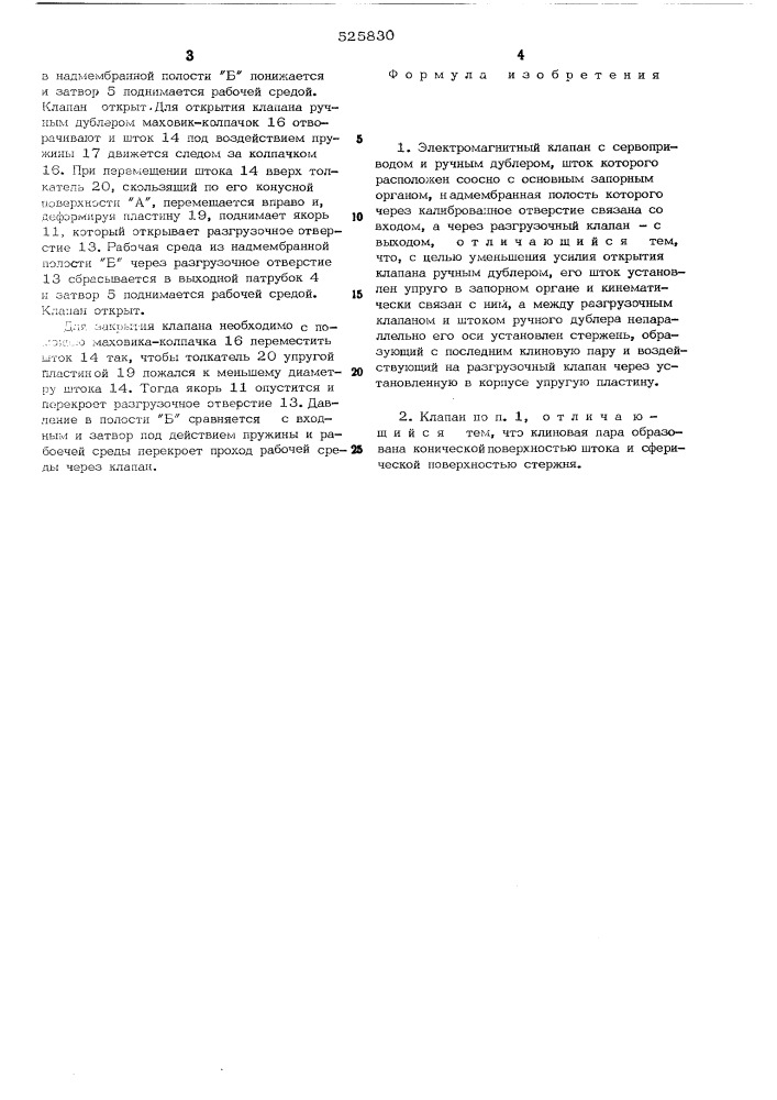 Электромагнитный клапан (патент 525830)