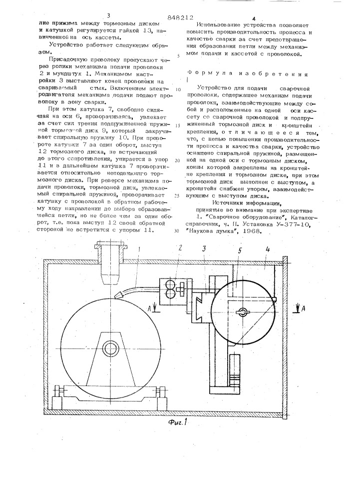 Устройство для подачи сварочнойпроволоки (патент 848212)