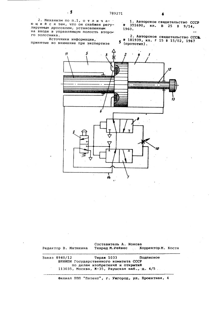 Пневматический ударный механизм (патент 789271)