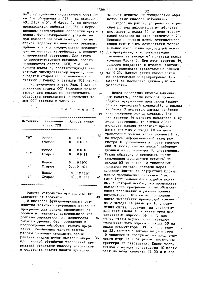 Микропрограммное устройство управления (патент 1156073)