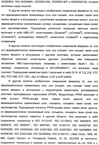 Неанилиновые производные изотиазол-3(2н)-он-1,1-диоксидов как модуляторы печеночных х-рецепторов (патент 2415135)