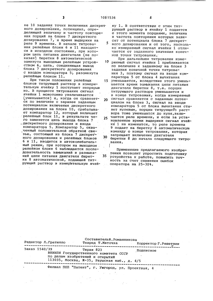 Устройство для титрования (патент 1081536)