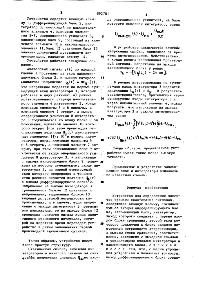 Устройство для определения моментов времени квантования сигналов (патент 892701)