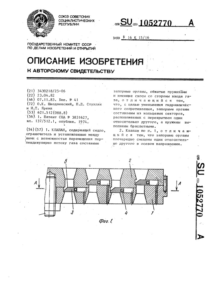 Клапан (патент 1052770)
