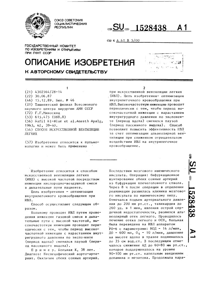 Способ искусственной вентиляции легких (патент 1528438)
