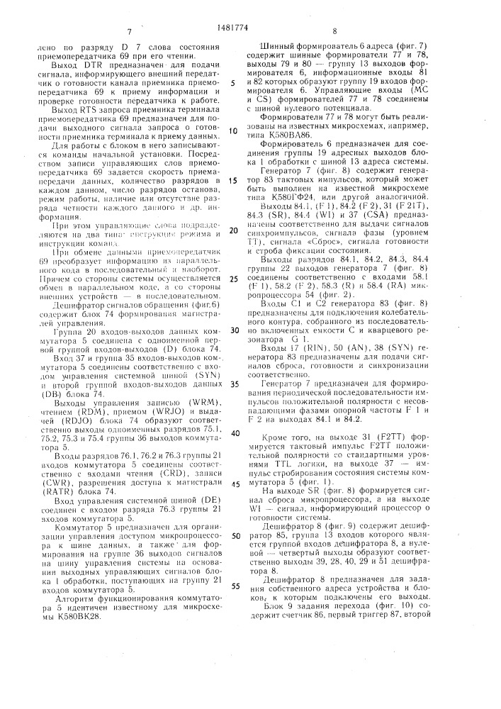 Система для отладки программ (патент 1481774)