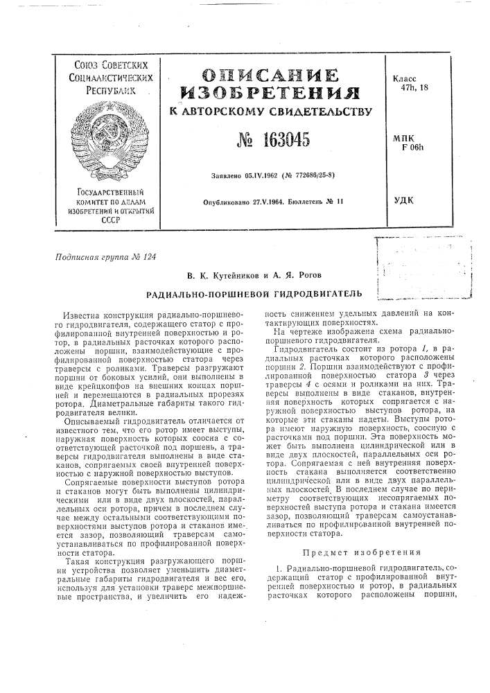 Патент ссср  163045 (патент 163045)