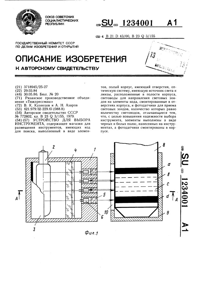 Устройство для выбора инструмента (патент 1234001)