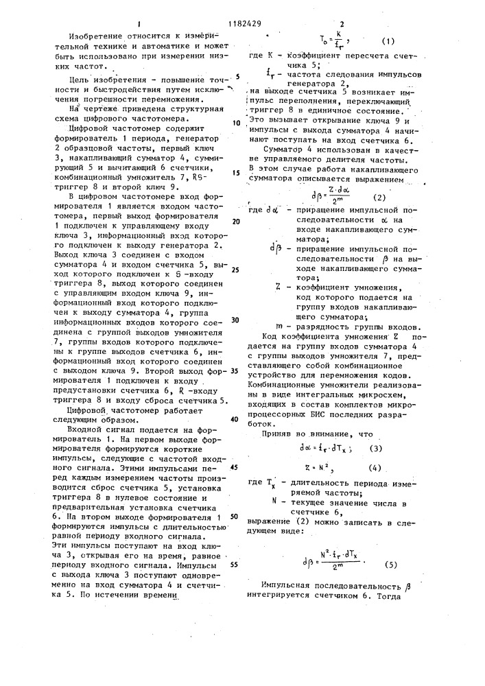 Цифровой частотомер (патент 1182429)