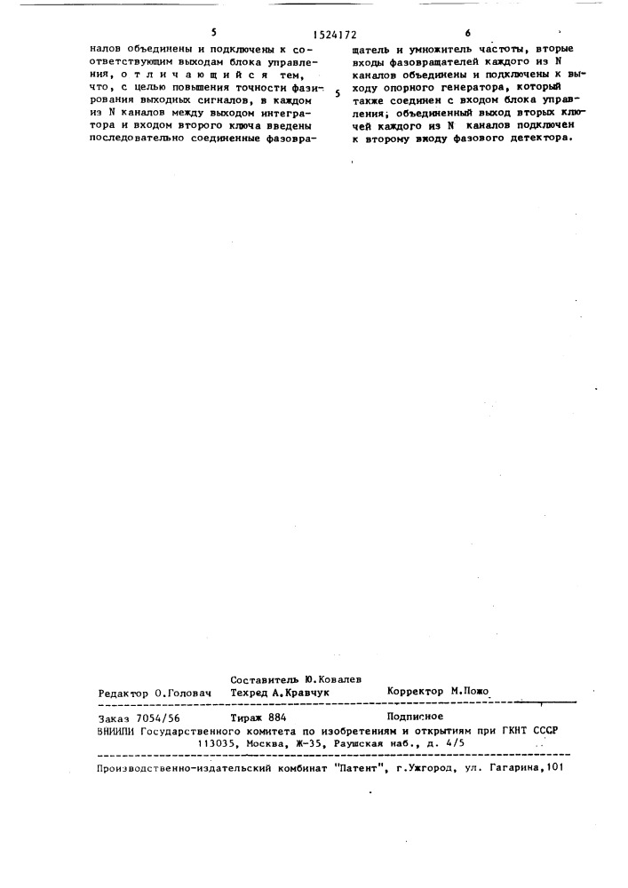Синтезатор дискретно-частотных сигналов (патент 1524172)
