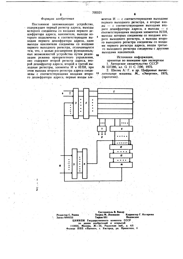 Постоянное запоминающее устройство (патент 705521)