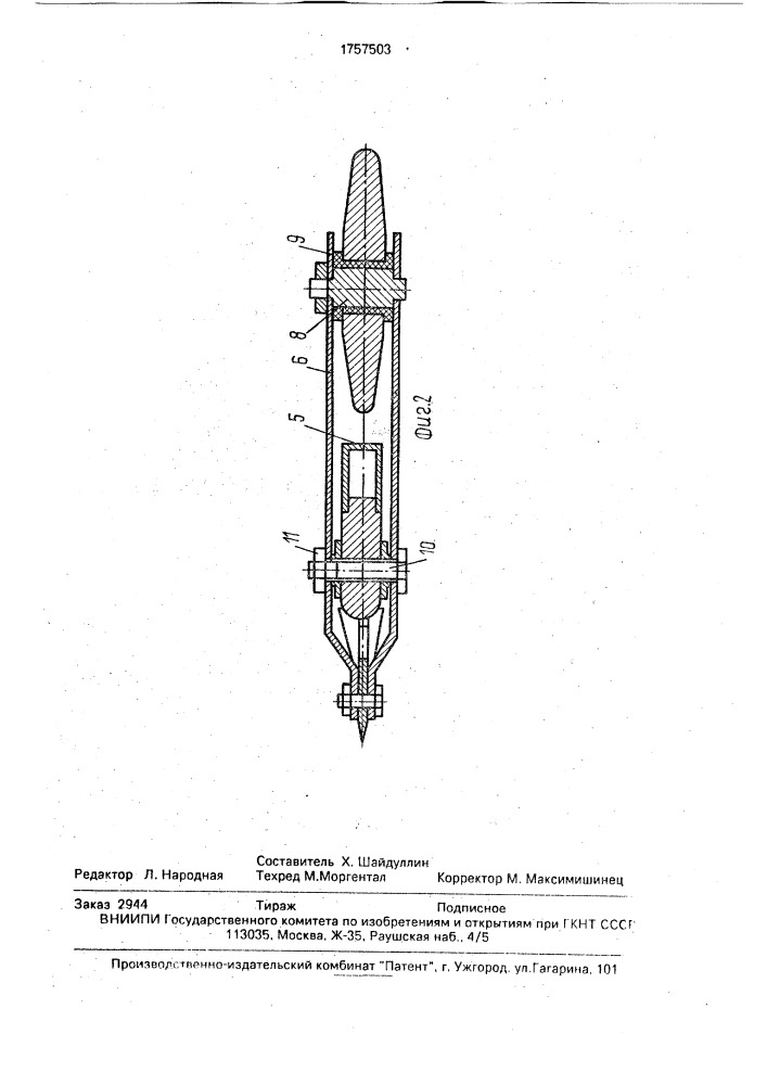 Комбинированный анкерный сошник (патент 1757503)