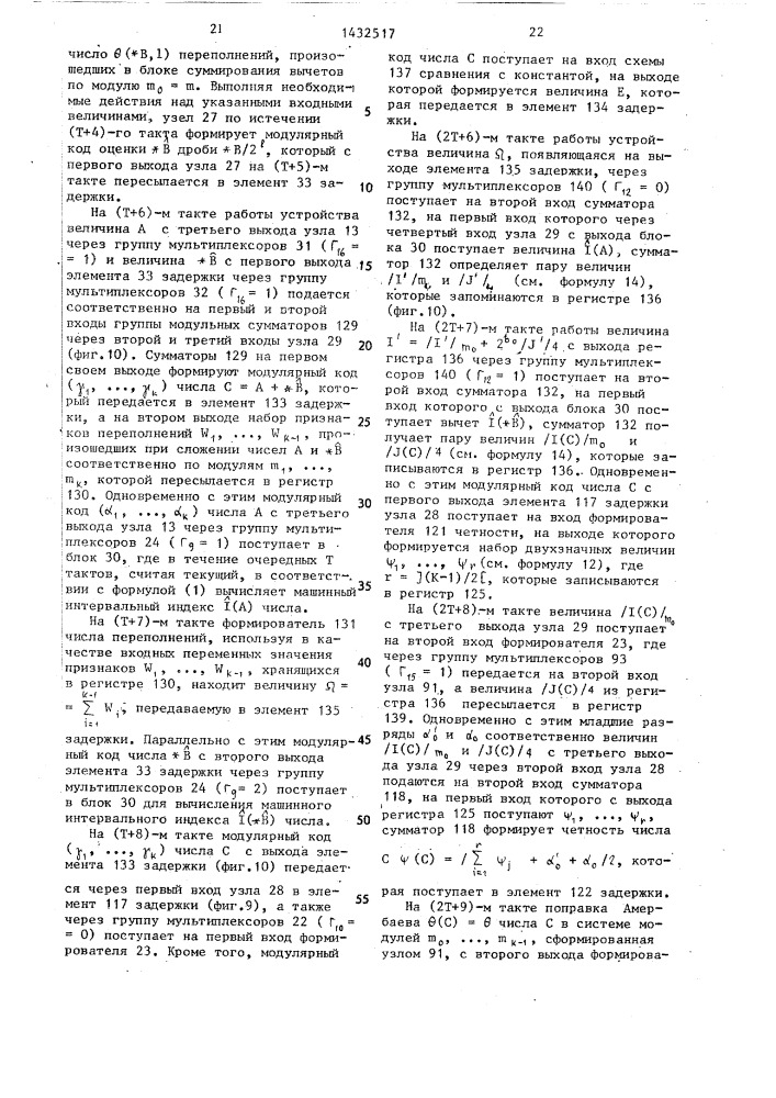 Арифметическое устройство в модулярной системе счисления (патент 1432517)