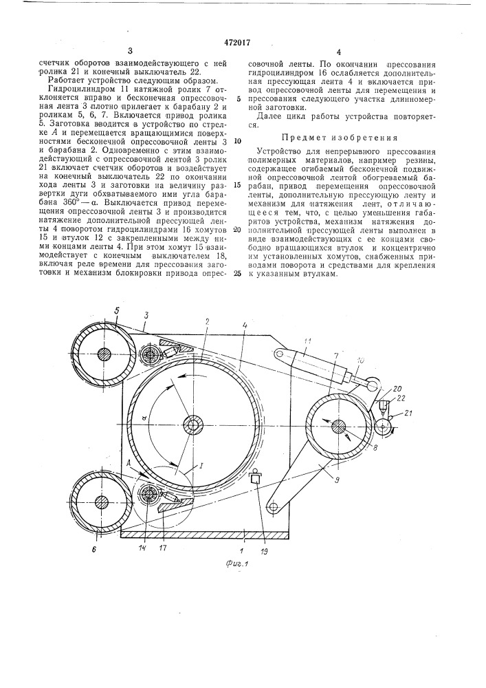 Устройство для непрерывного прессования полимерных материалов (патент 472017)