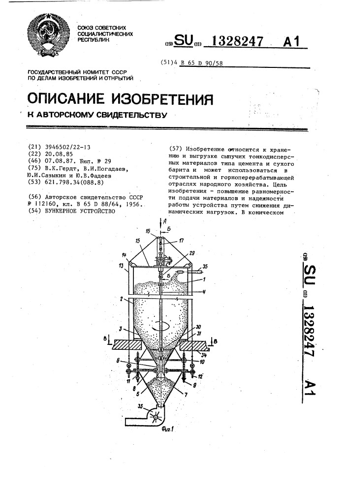 Бункерное устройство (патент 1328247)