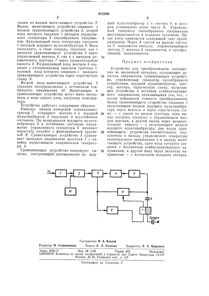 Устройство для преобразования напряжения во временной интервал (патент 312380)