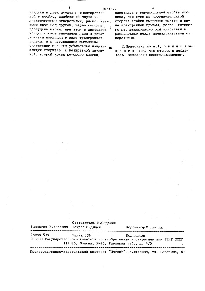 Гониометрическая приставка (патент 1631379)
