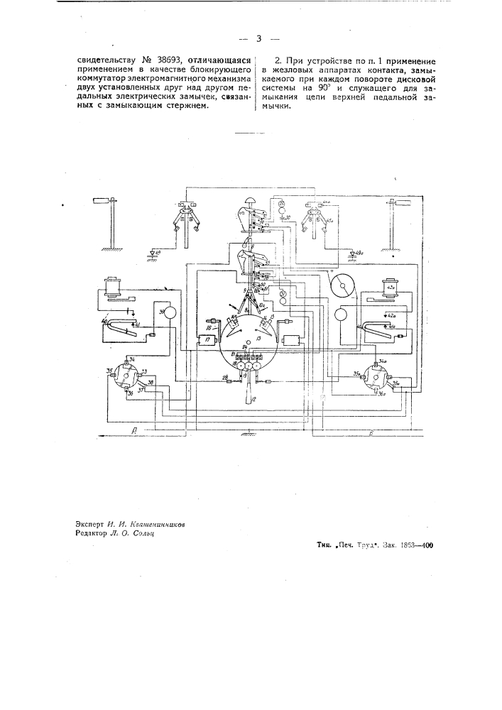 Устройство для переключения индуктора жезловых аппаратов промежуточного поста без разъездных и обгонных путей (патент 39207)