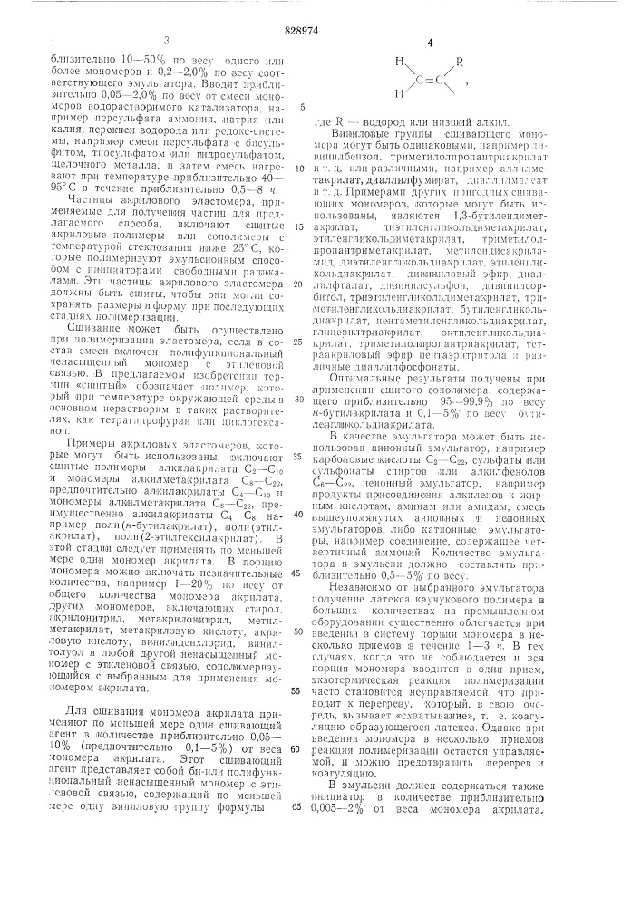 Способ получения ударостойкойатмосферостойкой термопластичнойкомпозиции (патент 828974)