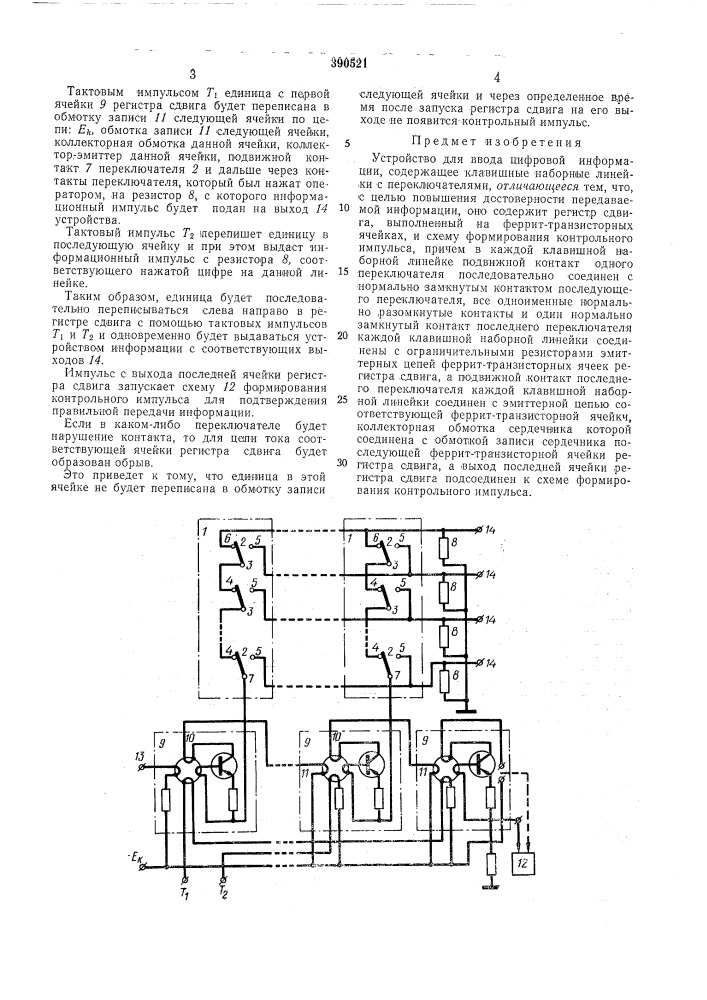 Библ1ютекл (патент 390521)