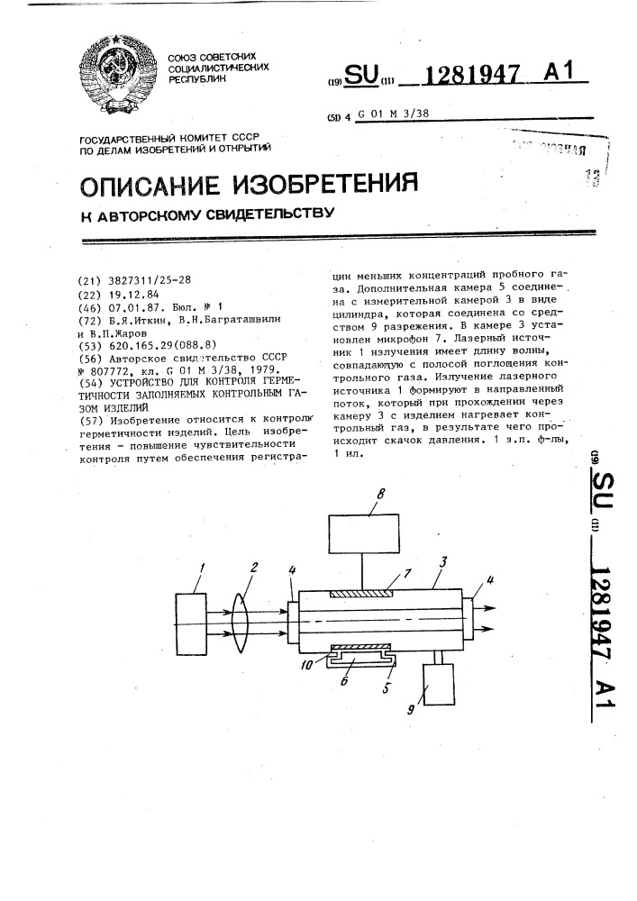 Устройство для контроля герметичности заполняемых контрольным газом изделий (патент 1281947)