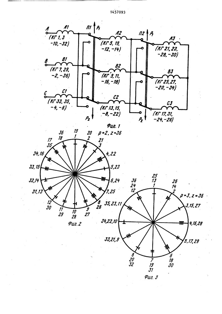 Трехфазная полюсопереключаемая обмотка на 2 и 3 пары полюсов (патент 1457093)