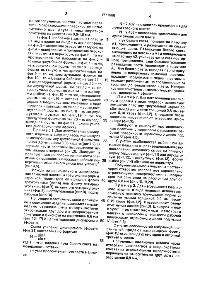 Способ изготовления ювелирных изделий (патент 1771668)