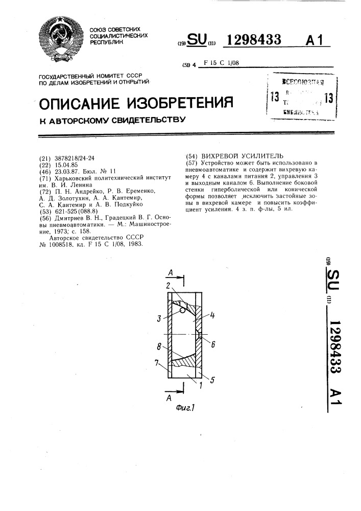 Вихревой усилитель (патент 1298433)