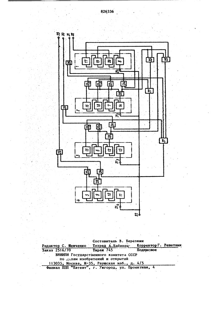 Однородная вычислительная среда (патент 826336)